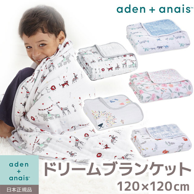 aden + anais ドリーム エイデンアンドアネイ ミニ モスリンコットン 日本正規品 ブランケットmini blank dream