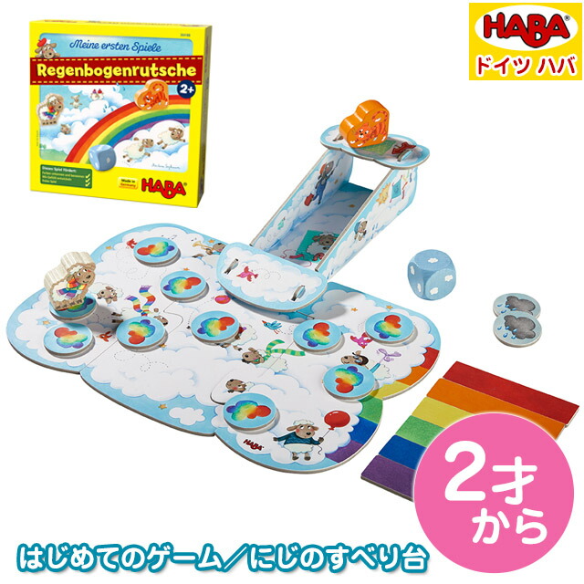 楽天市場 Xmas早割対象 Haba ハバ社 ゲーム はじめてのゲーム にじのすべり台 対象年齢 2歳 3041 クリスマスプレゼント ギフト 子供 21xt Fellows 出産祝い 輸入雑貨