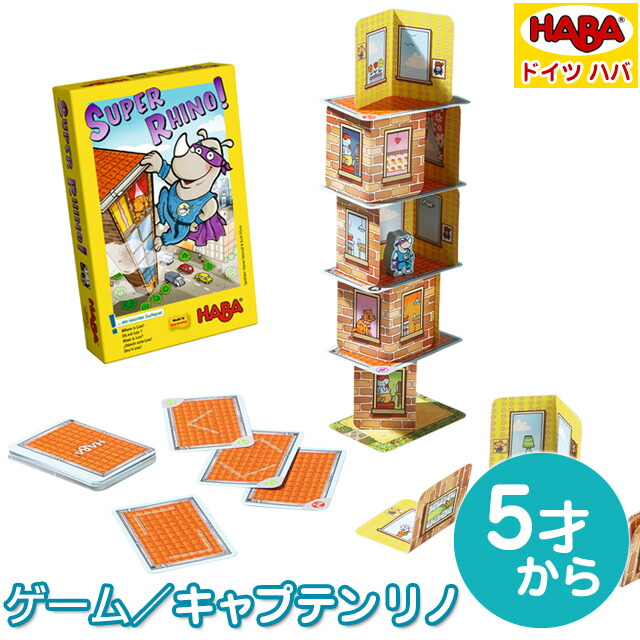 楽天市場 Haba ハバ社 ゲーム キャプテン リノ 対象年齢 5歳 4092 プレゼント ギフト 子供 女の子 男の子 Fellows 出産祝い 輸入雑貨