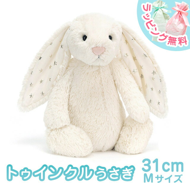 本店 Jellycat ジェリーキャット うさぎのぬいぐるみ トゥインクル Bashful Twinkle Bunny Mサイズ  ads.ito-work.com