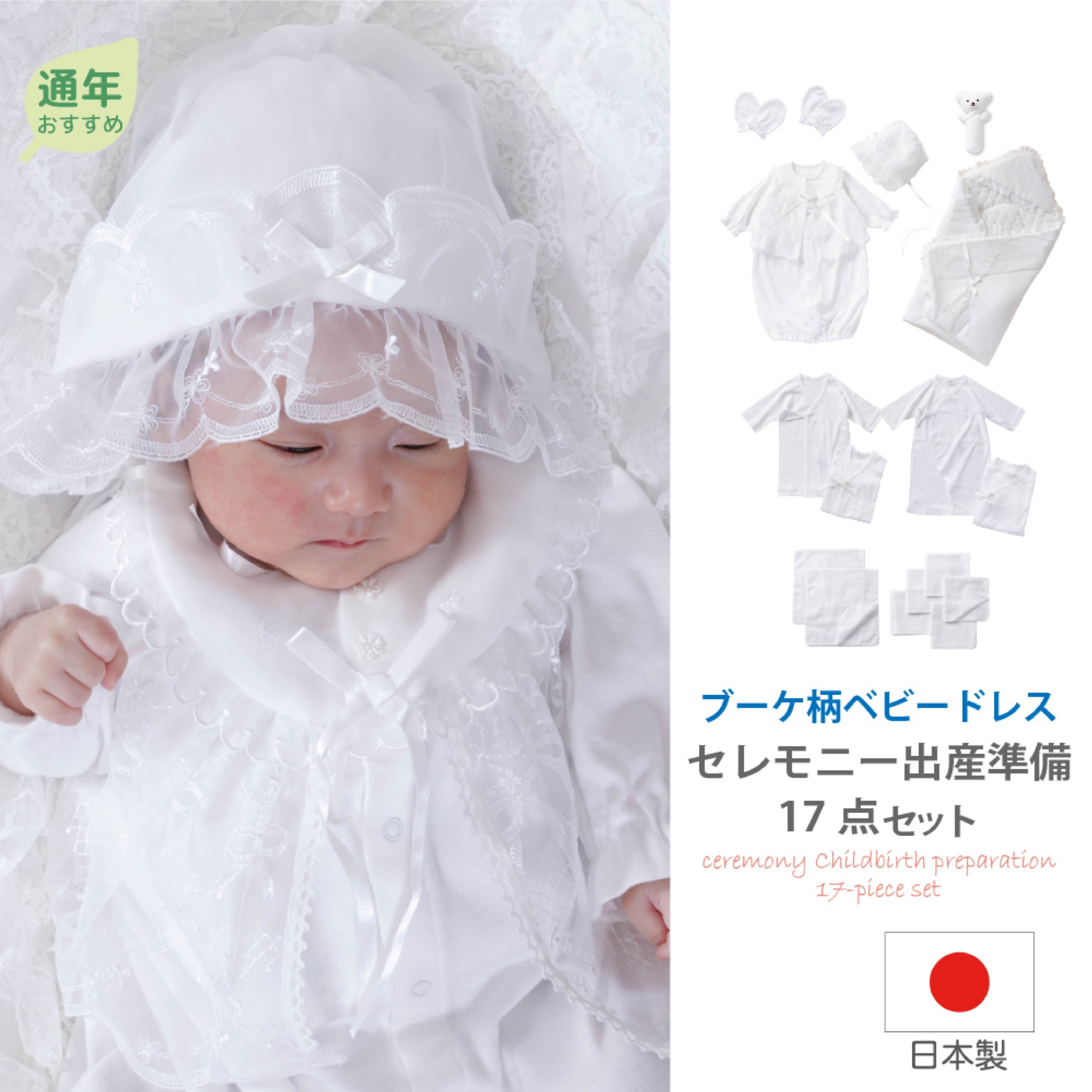 【日本製】 生み出すこと準備すること 17点 書き割り 御祝い 花束柄 もの言う花御召しもの 50珊 60珊 70珊 退院 新生児 生み出すこと祝 綿100％ 白いこと 白 生み出すこと祝賀会 型どおり 分かりやすい 退院着 お坊っちゃん お嬢さん 初産 【月間目覚ましい販売店】65513