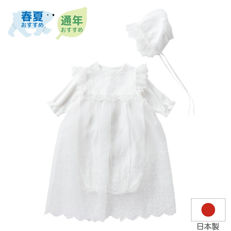 楽天市場 日本製 セレモニー ベビードレス３点セット ロングコート クラシック調 出産祝い 退院 お宮参り 新生児 ベビー ギフト 男女兼用 送料無料 月間優良ショップ オーバードレス ベビーギフトショップ