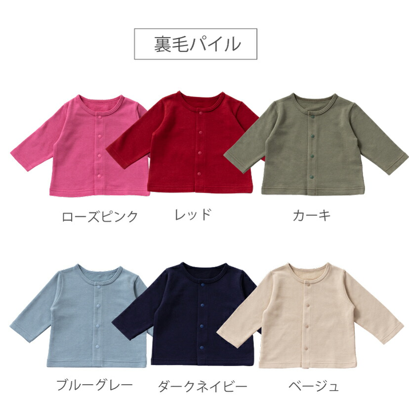 【日本製】ベビーカーディガン春夏秋冬無地全19色綿100%男の子女の子男女共通あったか60cm70cm80cm90cmシンプルはおり物UV対策ラッシュガード丸首長袖防寒・冷房対策国産安心安全保育園幼稚園無地おしゃれフリース