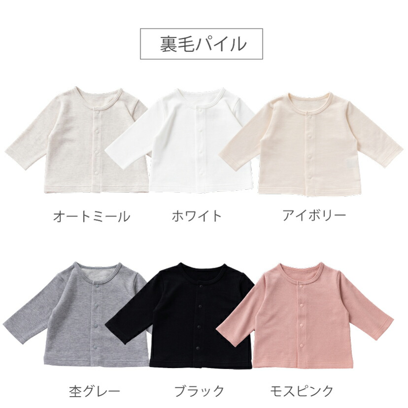 【日本製】ベビーカーディガン春夏秋冬無地全19色綿100%男の子女の子男女共通あったか60cm70cm80cm90cmシンプルはおり物UV対策ラッシュガード丸首長袖防寒・冷房対策国産安心安全保育園幼稚園無地おしゃれフリース