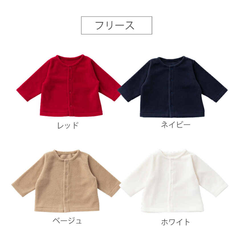【日本製】ベビーカーディガン春夏秋冬無地全19色綿100%男の子女の子男女共通あったか60cm70cm80cm90cmシンプルはおり物UV対策ラッシュガード丸首長袖防寒・冷房対策国産安心安全保育園幼稚園無地おしゃれフリース