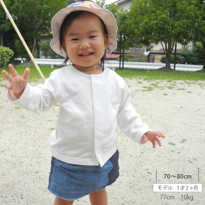 【日本製】ベビーカーディガン春夏秋冬無地全19色綿100%男の子女の子男女共通あったか60cm70cm80cm90cmシンプルはおり物UV対策ラッシュガード丸首長袖防寒・冷房対策国産安心安全保育園幼稚園無地おしゃれフリース
