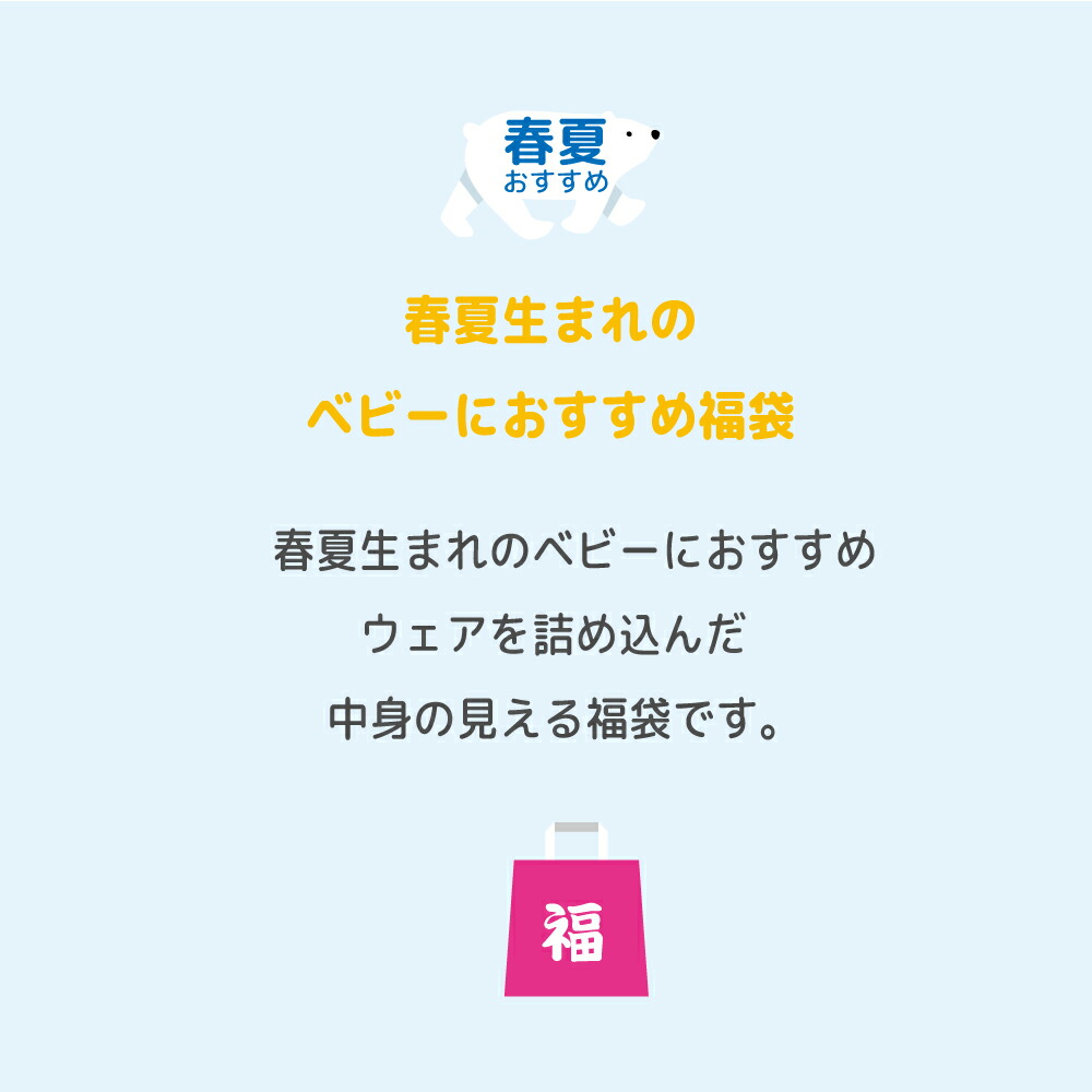 【日本製】各1セット限定!\5000福袋送料無料ベビーウェア詰め合わせ福袋お得ツーウェイオールベビー服赤ちゃんハッピーバッグhappybagアフガンお買い得セット採算度外視【月間優良ショップ】