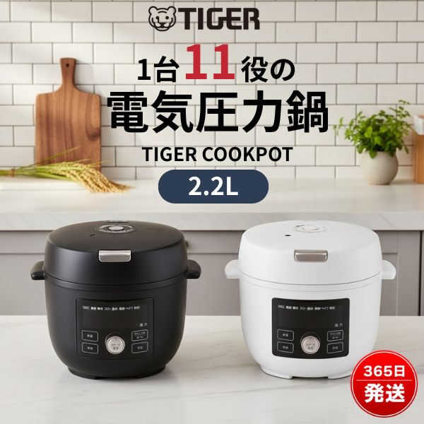 楽天市場】電気圧力鍋 2.5L タイガー 炊飯6合 1台11役 うま圧 楽天市場】電気圧力鍋 2.5L タイガー 炊飯6合 1台11役 うま圧