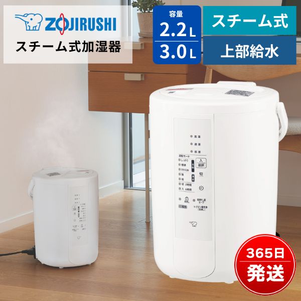 楽天市場】象印 ZOJIRUTHI スチーム式加湿器 うるおいプラス 水