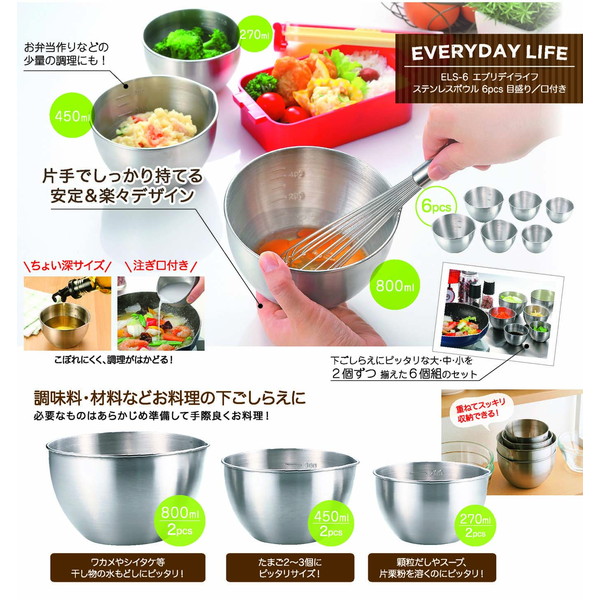 楽天市場】ステンレス小分けボウル 6個入 ELS-6 /ボウル 調理用 調理用