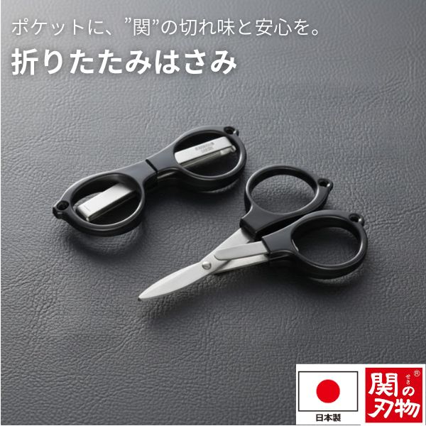 楽天市場】折込鋏(おりこみはさみ) SAM ケース付【送料無料】はさみ