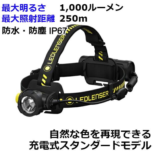 レッドレンザー ヘッドライト 充電式 防水 H7R Work 502195 2022