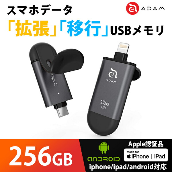 素晴らしい Usbメモリ フラッシュドライブ Usbメモリ バックアップ 共有 拡張 データ Android Iphone Mfi認証 Adrad256gklcgyj グレー 256gb C Iklips Adam Www Etashasociety Org