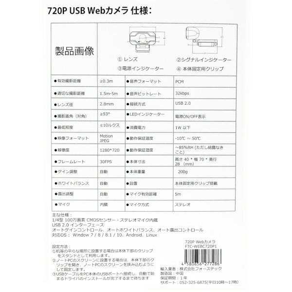 (在庫あり)マイク内蔵USBWEBカメラ高画質window10対応FTC-WEBC720P1
