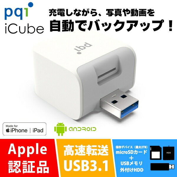 楽天市場 Iphone Android 対応 カードリーダー Icube バックアップ Microsd Usbメモリ Hdd 充電 データ保存 ウービルストア