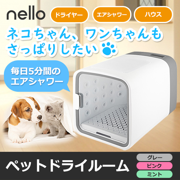 Rakuten NEXT Haru ペットドライルーム nello ネロ ピンク PD-B10-P ad