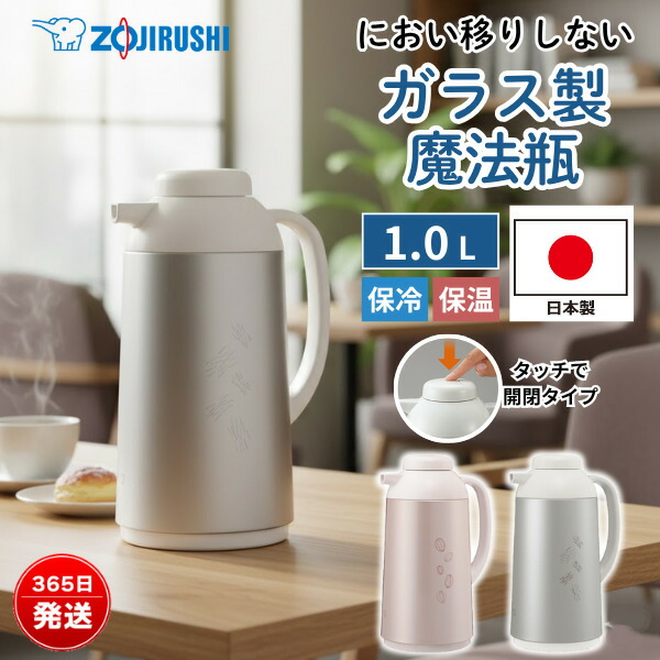 楽天市場】象印 ガラス保温ポット 1.0L 魔法瓶 卓上ポット 保温 保冷