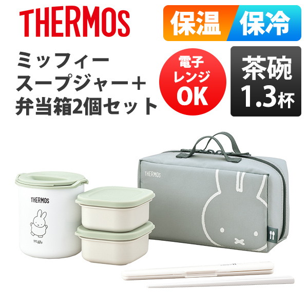 サーモス ミッフィー保温弁当箱 真空耐熱スープジャー Amazon | TVT保温弁当箱ミッフィー スープジャー 真空断熱スープ