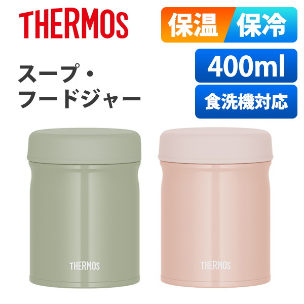 サーモス スープジャー 食洗機対応 保温弁当箱 保温 保冷 真空断熱スープジャー 400ml JEB-400画像