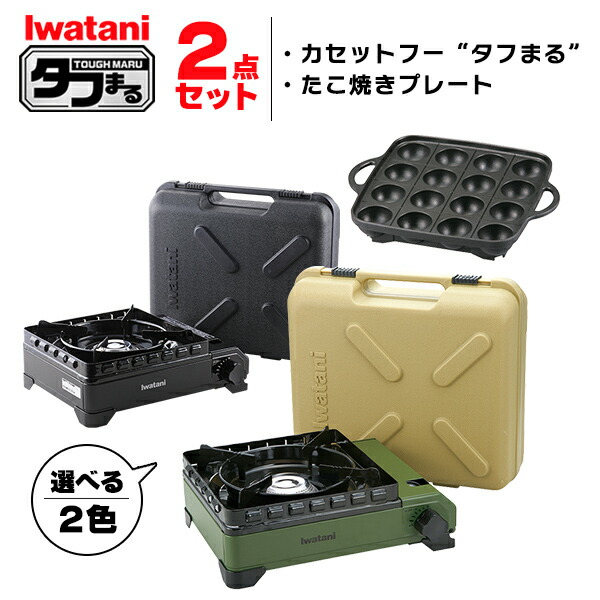 イワタニ タフまる 2点セット カセットコンロ カセットフー たこ焼プレート アクセサリー CB-ODX-1 CB-A-TKP｜ウービルストア