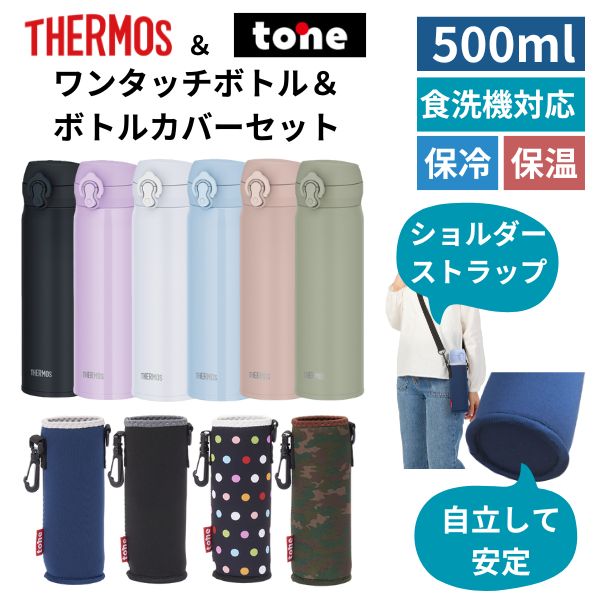 楽天市場】サーモス 水筒 カバー付き ショルダー ポーチ セット 食洗機