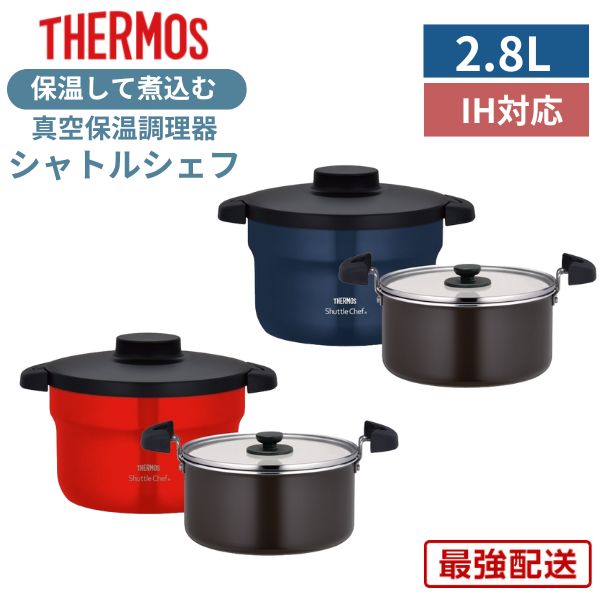 未使用新品　真空保温調理器シャトルシェフ　KBK-4501 パールホワイト 公式通販】真空保温調理器シャトルシェフ KBK-4501 マッチャ