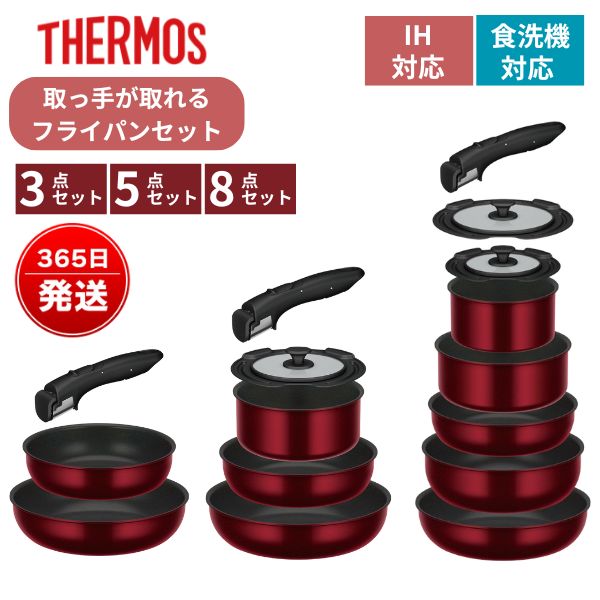 楽天市場】サーモス（THERMOS）【KSD-8A-DR】取っ手のとれるフライパン