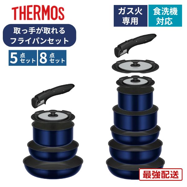 THERMOS - サーモス ガス火専用 取っ手のとれるフライパン 8点セットEA  Dブルー KS 61-YmfWizYL._UF350,350_QL80_.jpg