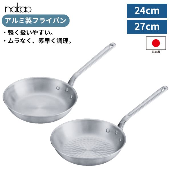 楽天市場】業務用アカオアルミ DON アルミフライパン 24cm 9