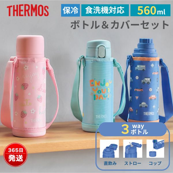 サーモス 食洗機対応ボトル 4点セット 楽天市場】サーモス 水筒 カバーセット ポーチ 食洗機対応 ストロー