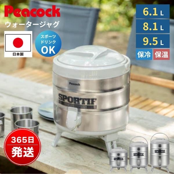 ピーコック 携帯式保温容器 9.5L ピーコック魔法瓶工業 ウォータージャグ 日本製 9.5リットル 9.5L ピーコック公式 保冷 保温 広口  大容量 アルミ 内タンク キーパー INC-100 : ピーコック魔法瓶 ヤフー店 - 通販 - Yahoo!ショッピング