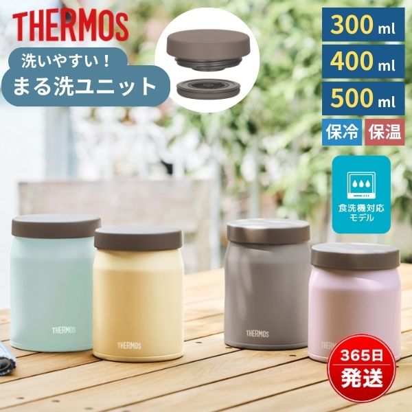 ハルカ　THERMOS スープジャー 300ml 4個 サーモス 真空断熱スープジャーJED-300 IV | 弁当箱・水筒 通販