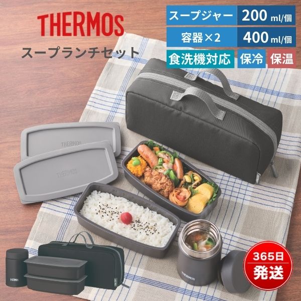 サーモスランチジャー  サーモス弁当箱 楽天市場】サーモス 真空断熱スープランチセット JEH-1000 ブラック