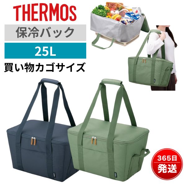 楽天市場】サーモス 保冷バッグ レジカゴ対応 折りたたみ 大容量 25L