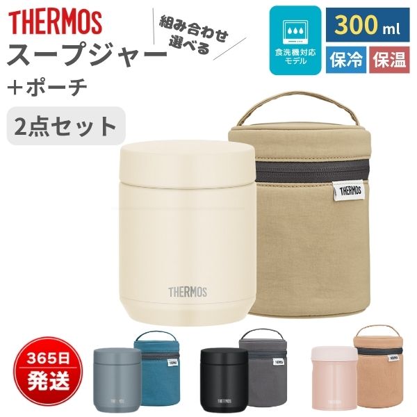楽天市場】サーモス スープジャー 300ml ポーチ セット JED-300 RES