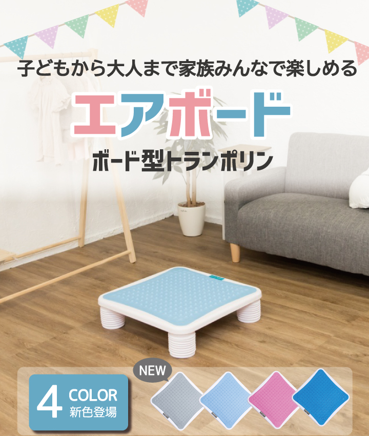 30分限定価格 6 9 水 21 30 21 59 Air Board エアボード トランポリン 子供 大人用 ダイエット お祝い 誕生日 子供用 大人 ジャンピング ボード 家庭用 フィットネス 縄跳び パピー 502 プレゼント 誕生日プレゼント おもちゃ 室内 送料無料 Amarchitekci Pl