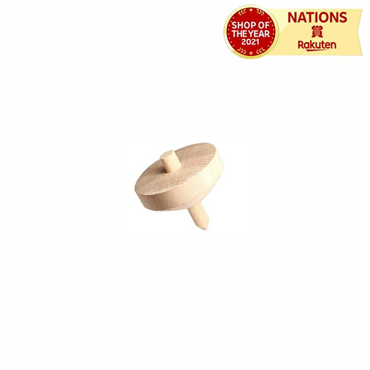 楽天市場】手回しｺﾞﾏ 無着色 φ58 アーテック 玩具 おもちゃ 伝承 伝統