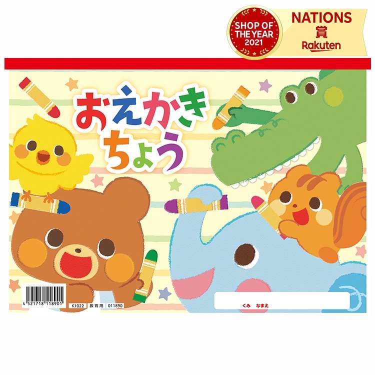 他の人はこちらも検索 楽天市場】おえかきちょう A4(ﾖｺ型)おえかきちょう A4 ヨコ型 1 クラフト・工芸