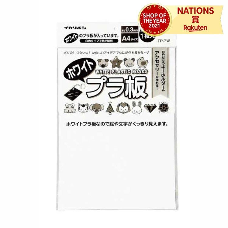 楽天市場】1枚入 ホワイトプラ板 / キーホルダー チャーム プラパン