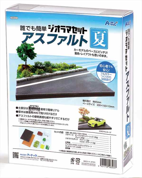 牧場の春夏秋冬(車が有る風景)セットジオラマ アーテック ジオラマセット アスファルト 春 58294 1セット
