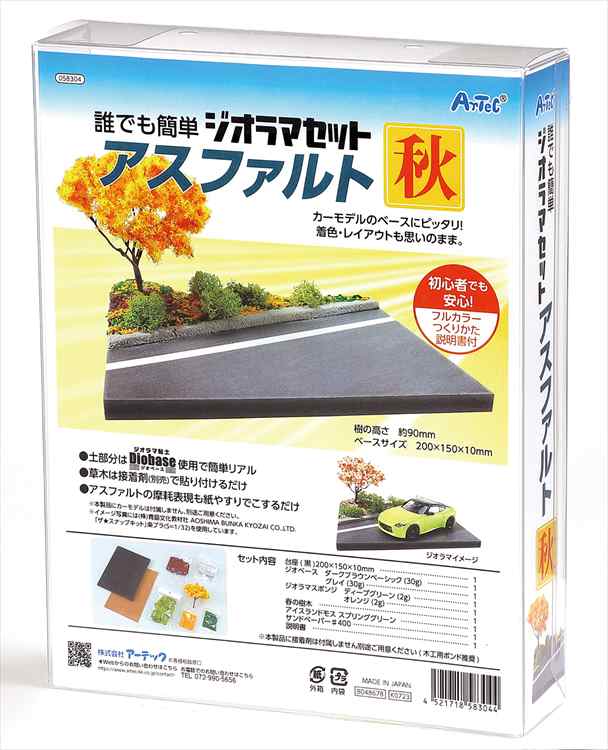 牧場の春夏秋冬(車が有る風景)セットジオラマ 牧場の春夏秋冬(車が有る風景)セットジオラマ アーテック