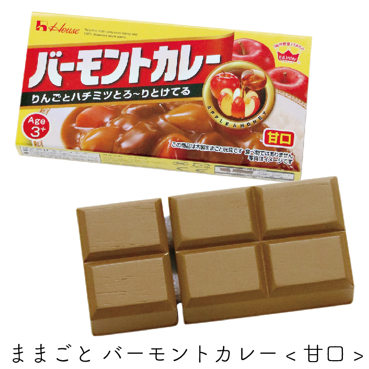 楽天市場 おままごと 木のおもちゃ エドインター ままごと おもちゃ 女の子 バーモントカレー 甘口 カレー ルゥ ハウス食品 カレー粉 木製 キッチン 料理 Ed Inter ごっこ遊び かわいい リアル Babygoods Factory