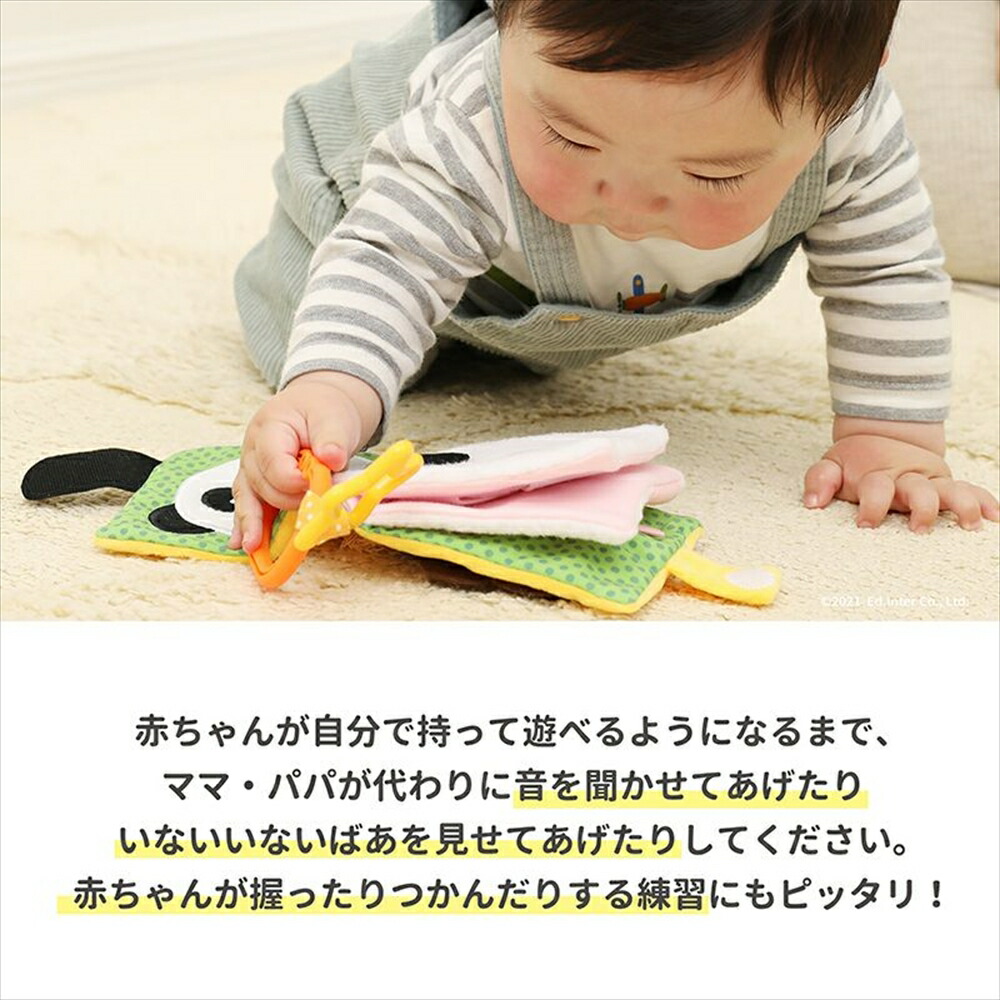 出産祝い布のおもちゃいないいないばあインスタ映え布製玩具絵本動物布絵本バースデーエドインター北欧パステルEd.Interベビーカーにつけられる男の子女の子