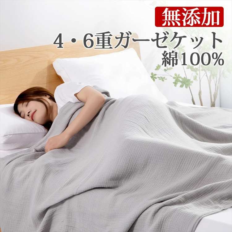 ガーゼケット 6重 4重 シングル ガーゼ ブランケット タオルケット 140×190cm 綿100％ 子ども ベビー 春用 春 夏用 夏 冷房対策 ひざ掛け