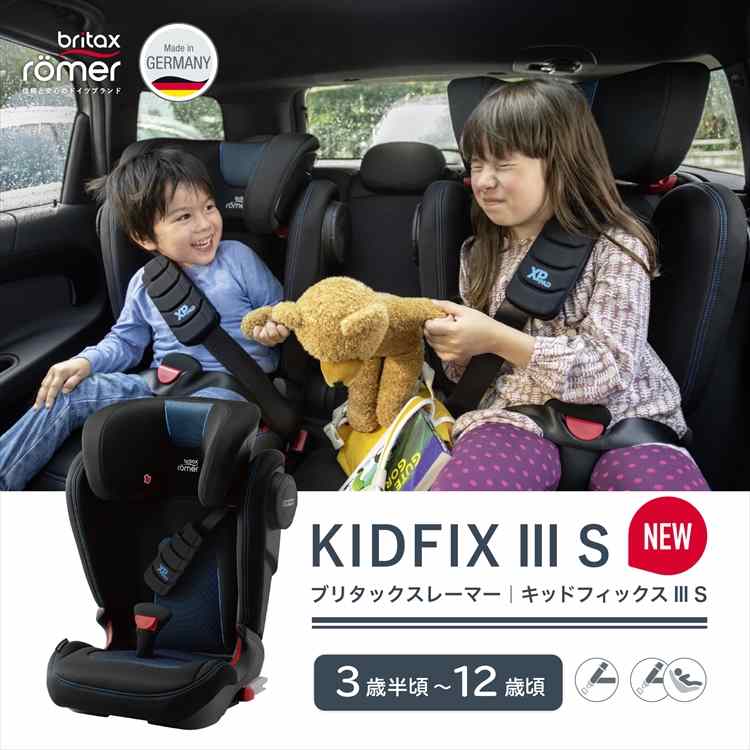 市場 レビュー報告で選べるプレゼント 安心のメーカー直送 レーマー ブリタックス 正規販売店 チャイルドシート ジュニアシート 市場 レビュー報告で選べるプレゼント 安心のメーカー直送 レーマー ブリタックス 正規販売店 チャイルドシート ジュニアシート