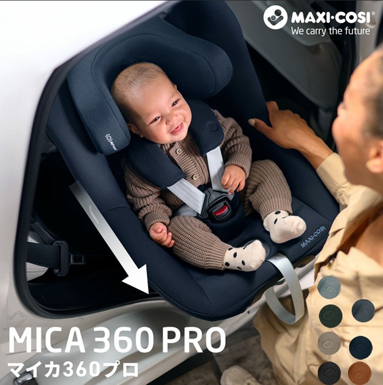 MICA 360 PRO マキシコシ マイカ360 プロ 乳幼児兼用チャイルドシート 新生児?4歳頃まで 一体型タイプ スライドテック