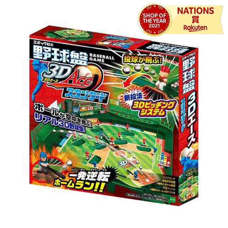 楽天市場】野球盤3Dエース モンスターコントロール エポック社
