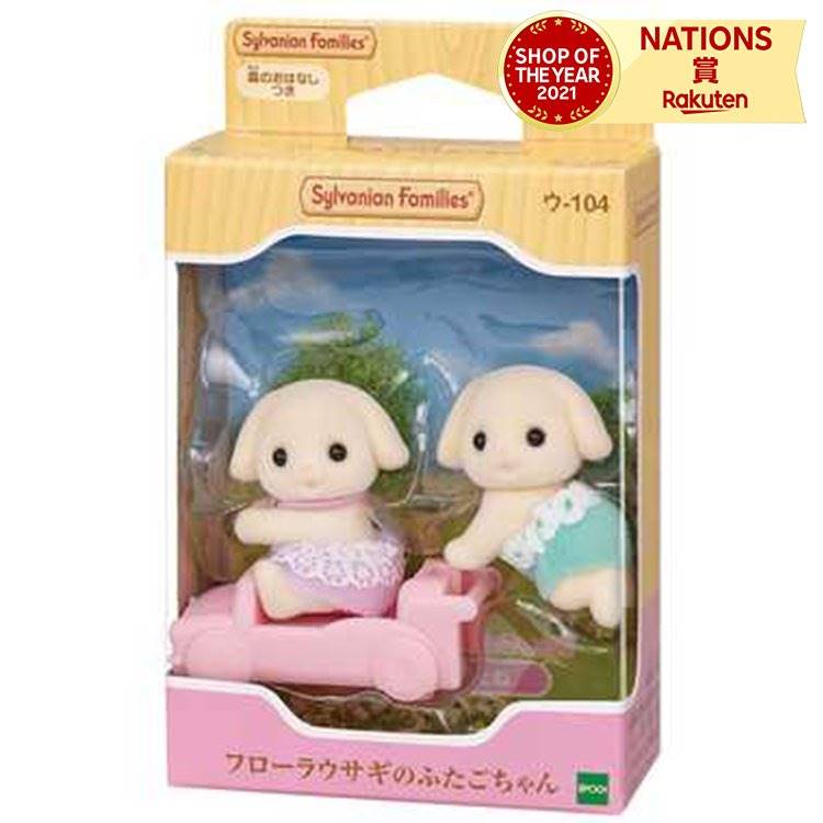 楽天市場】ウ－88 みるくウサギのふたごちゃん シルバニアファミリー