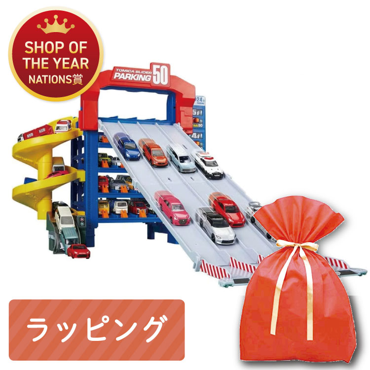 楽天市場】＼レビュープレゼント／ トミカ スライダーパーキング50