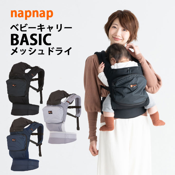 見事な メッシュドライ シンプル ベビーキャリー Napnap 使いやすい 涼しい ドライ メッシュ ナップナップ 日本メーカー 軽い フィット 落下防止 感覚 背負う ママ 赤ちゃん おんぶ 抱っこ 簡単 安心 安全 抱っこひも Nap0002 Www Egyhealthexpo Com